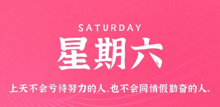 6月25日，星期六，在这里每天60秒读懂世界！-十方资源站