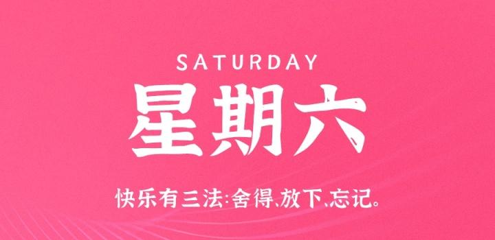 7月2日，星期六，在这里每天60秒读懂世界！-十方资源站