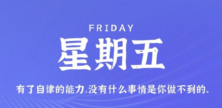 7月8日，星期五，在这里每天60秒读懂世界！-十方资源站