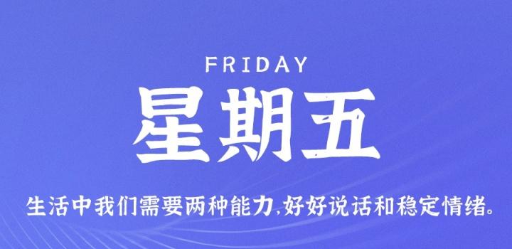 7月15日，星期五，在这里每天60秒读懂世界！-十方资源站