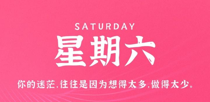 2月4日，星期六，在这里每天60秒读懂世界！-十方资源站