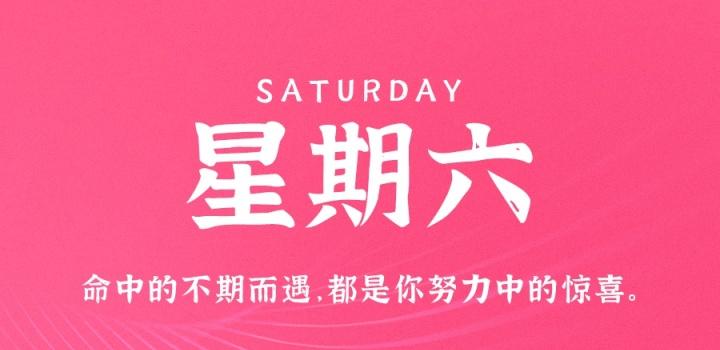 3月4日，星期六，在这里每天60秒读懂世界！-十方资源站