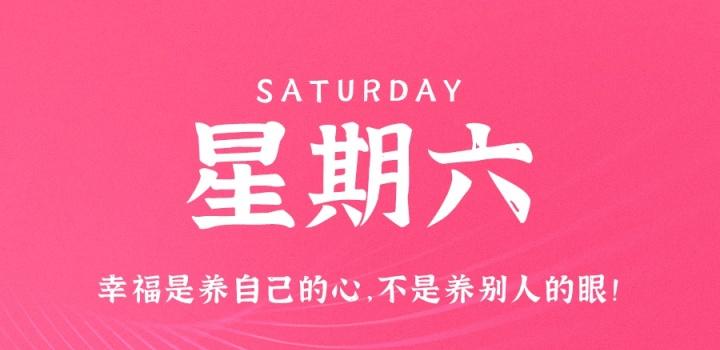 3月18日，星期六，在这里每天60秒读懂世界！-十方资源站