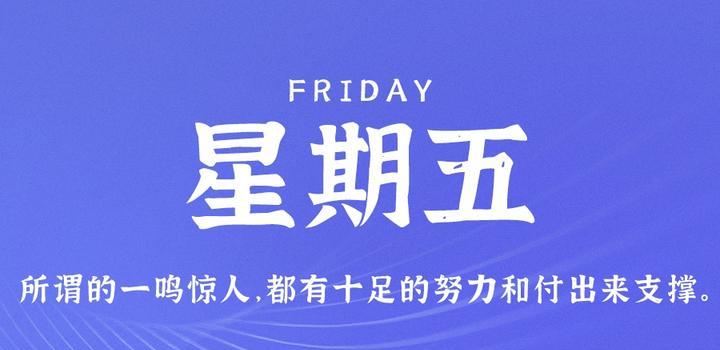 10月6日，星期五，在这里每天60秒读懂世界！-十方资源站