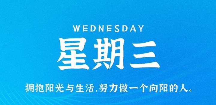 10月18日，星期三，在这里每天60秒读懂世界！-十方资源站